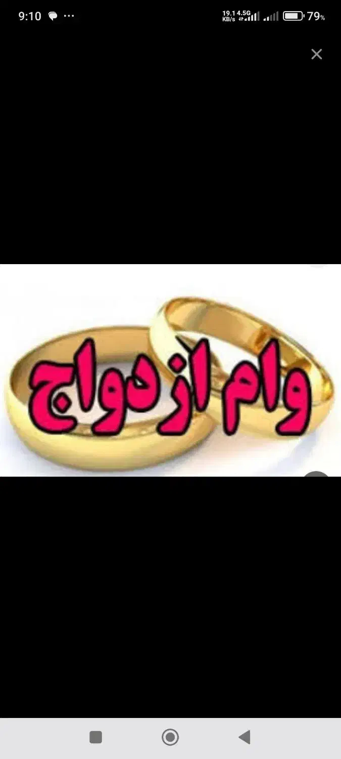 وام ازدواج را میخرم|خدمات مالی، حسابداری، بیمه|ساری, |دیوار
