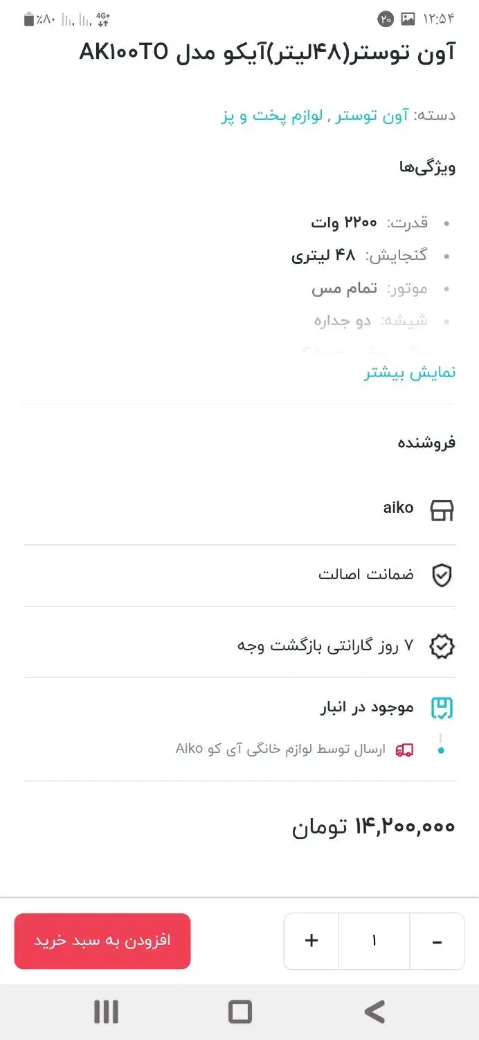 آون توستر برند AIko|اجاق گاز و لوازم برقی پخت‌وپز|طبس, |دیوار