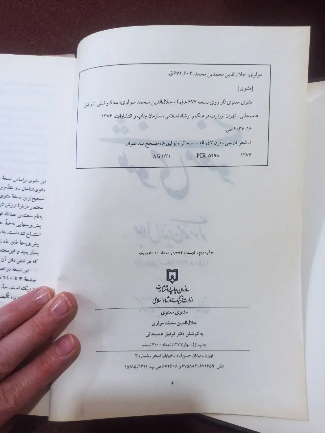 کتاب مثنوی معنوی|کتاب و مجله ادبی|اسلامشهر, شهرک قائمیه|دیوار