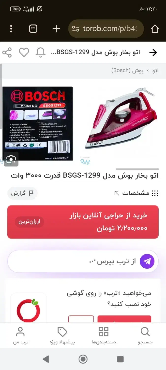 فروش یک عدد اتو بخار بوش کاملا نو بدون استفاده|اتو و لوازم اتو|لردگان, |دیوار