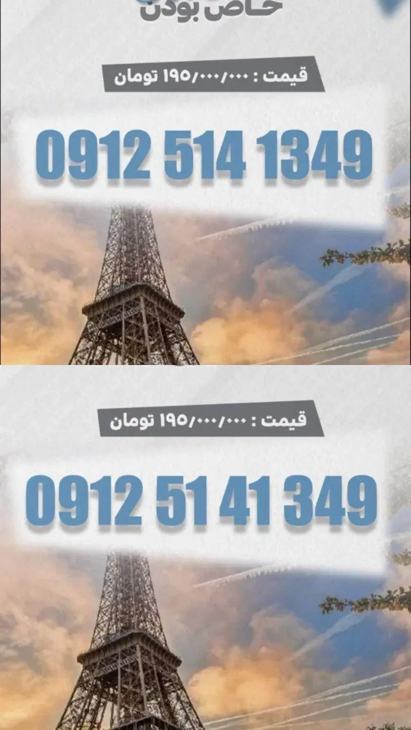 0912.51.41.349|سیم‌کارت|تهران, امانیه|دیوار