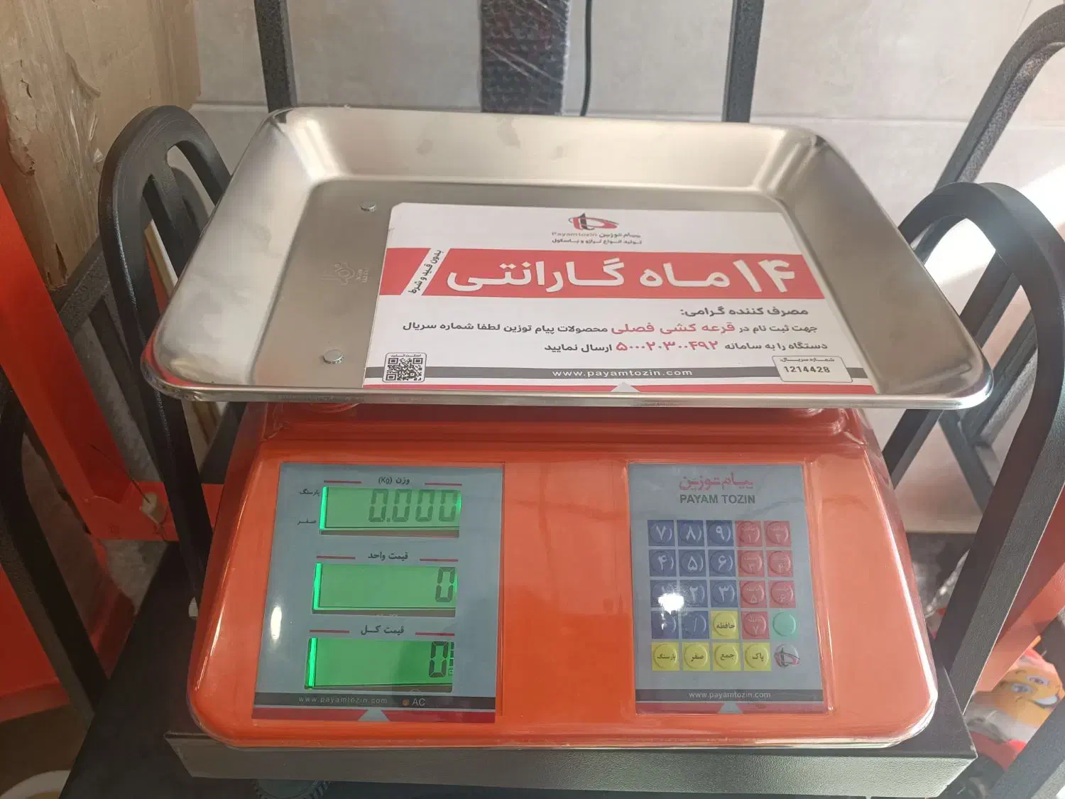 ترازو 50کیلو پیام توزین مدلTR50ترازو بدون علمک|فروشگاه و مغازه|ری, شهرری|دیوار