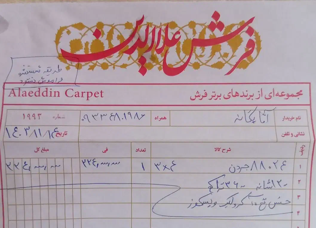 فرش ۱۲متری با طراحی مدرن|فرش|گرگان, |دیوار