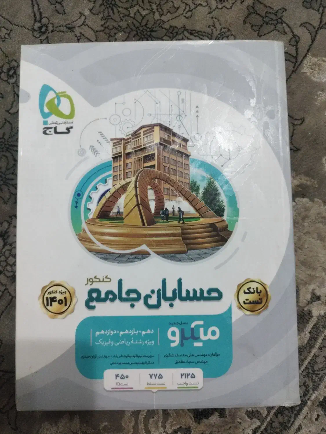 حسابان جامع میکرو|کتاب و مجله آموزشی|شیراز, ارم|دیوار
