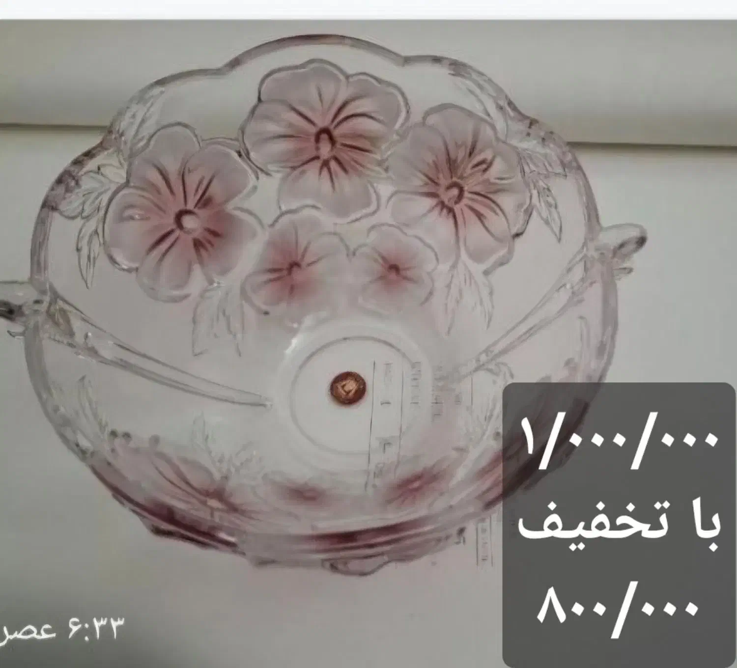 میوه خوری والتر آلمان|ظروف سرو و پذیرایی|رشت, ساغری سازان|دیوار