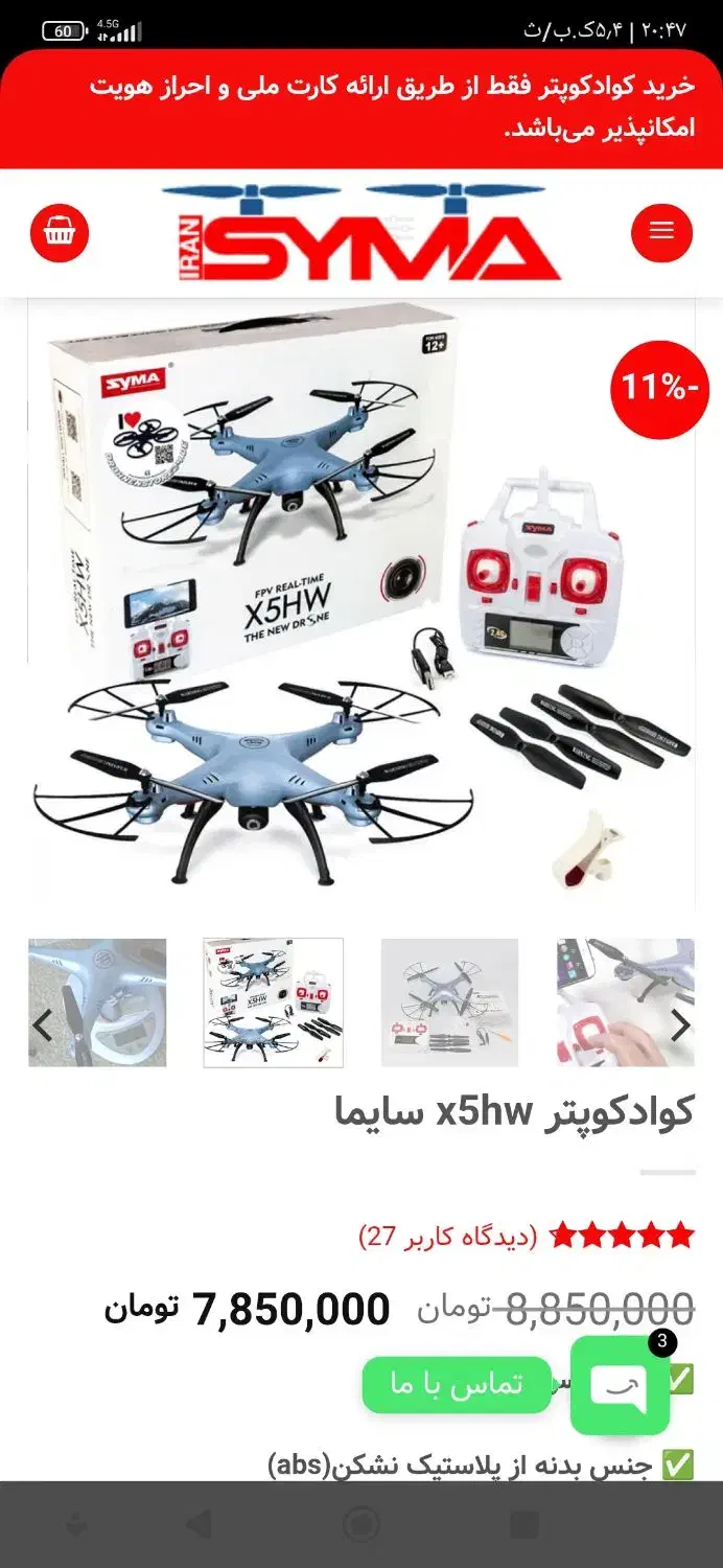 پهباد سایما X5HW دوربین دار و کنترلی|اسباببازی|امیدیه, |دیوار