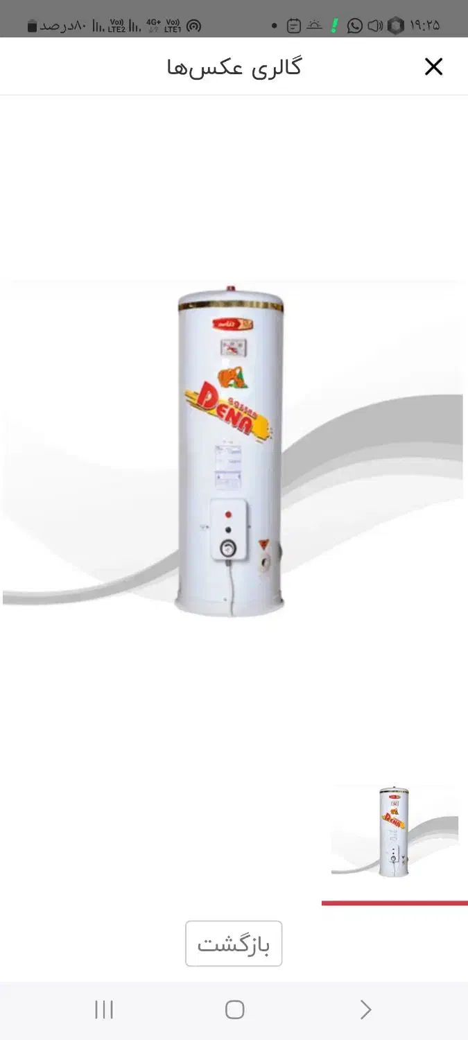 ابگرمکن برقی ورق سنگین خزر|آبگرمکن، پکیج، شوفاژ|خرمشهر, |دیوار