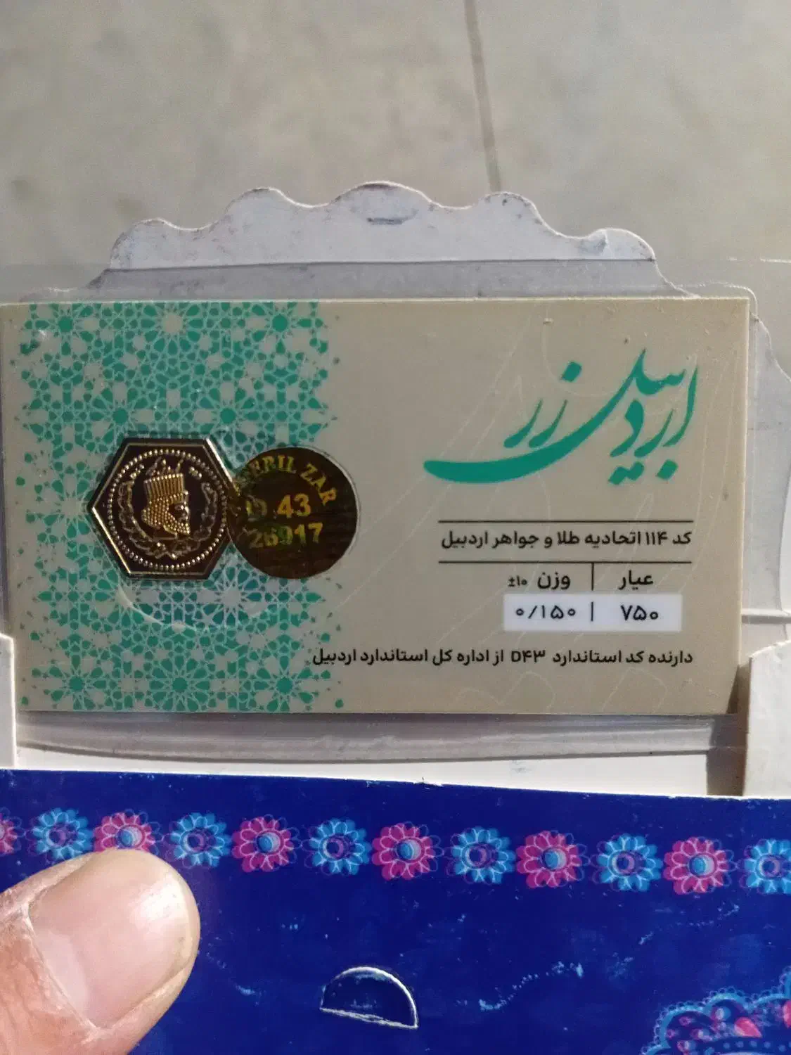 سکه کادو۲میلیون|جواهرات|اردبیل, |دیوار