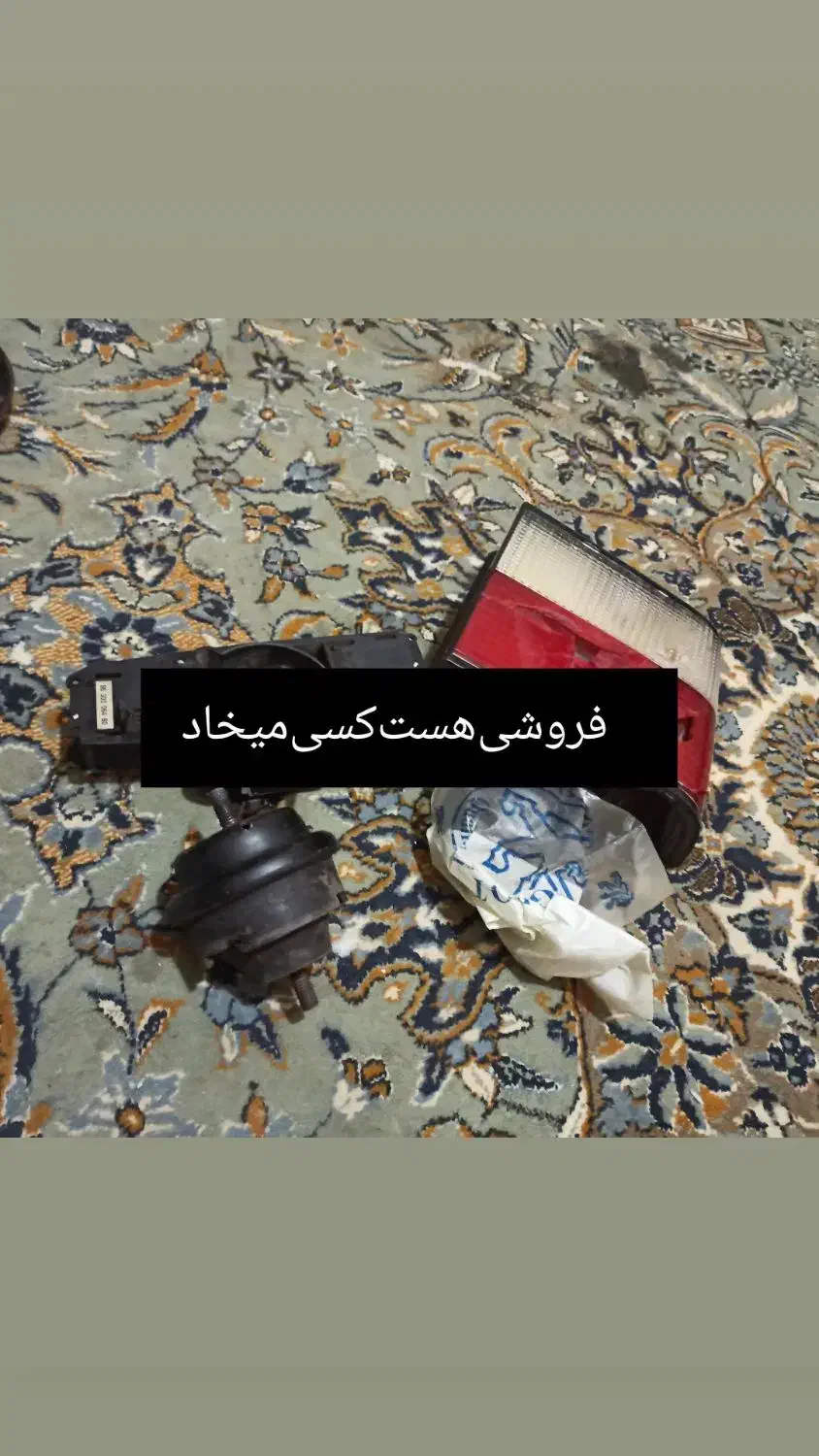 لوازم‌زانتیا۱۸۰۰|قطعات یدکی و لوازم جانبی|پیشوا, |دیوار