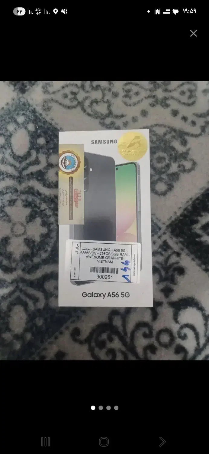 گوشی سامسونگ|موبایل|پرند, فاز ۴|دیوار