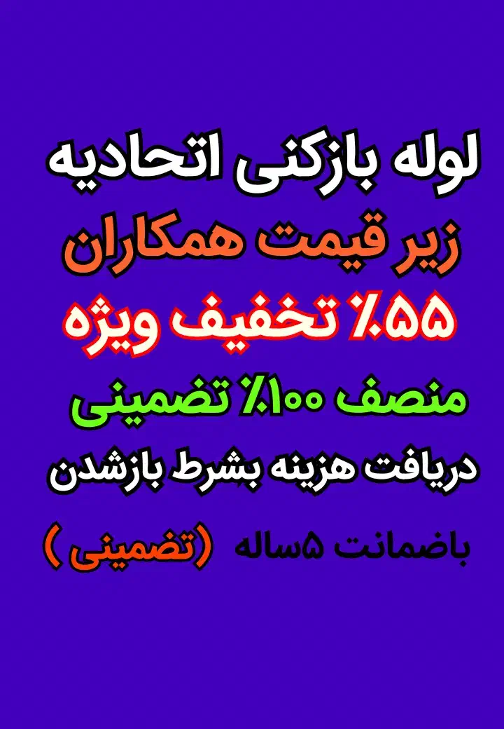 لوله بازکن *اعتماد*فنرزن ارزان منصف ترین کل یزدچاه|خدمات پیشه و مهارت|یزد, |دیوار