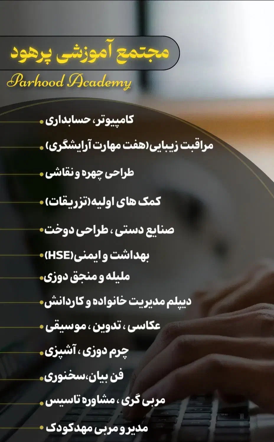 دوره های اموزشی کامپیوتر وخیاطی بصورت رایگان|خدمات آموزشی|یاسوج, |دیوار