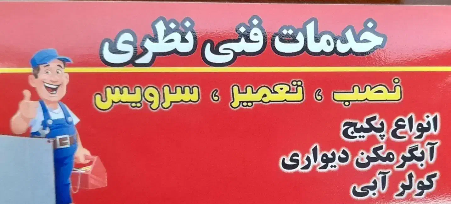 تعمیر و سرویس پکیج|خدمات پیشه و مهارت|شهریار, شهرک وائین|دیوار