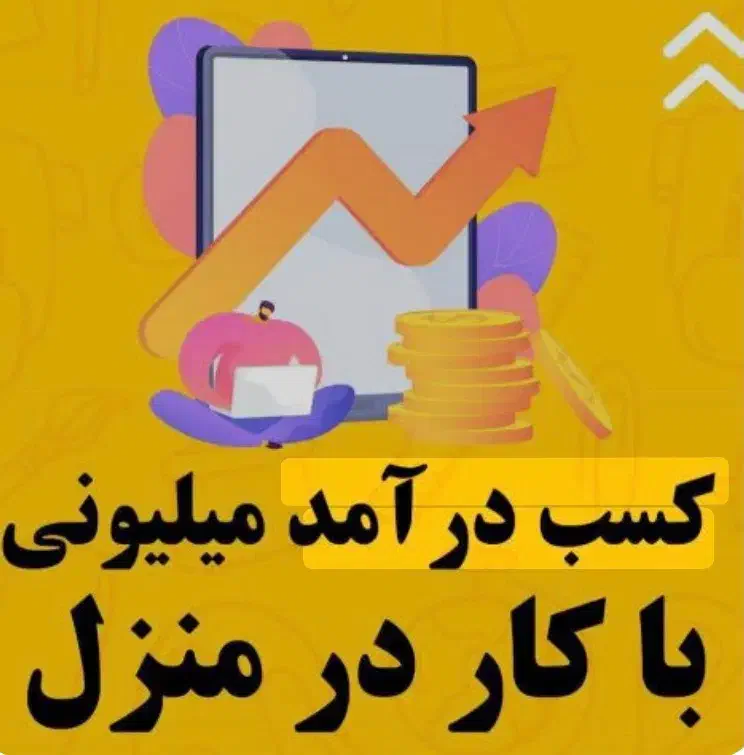 کار در منزل|استخدام بازاریابی و فروش|رشت, منظریه|دیوار