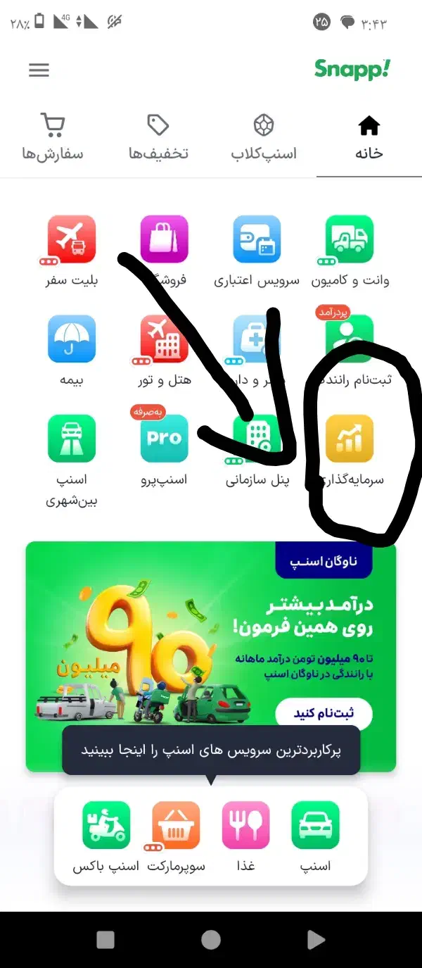 کد دعوت برنامه اسنپ قانونی است لطفا آگهی رو بخونید|کارت هدیه و تخفیف|زاهدان, |دیوار