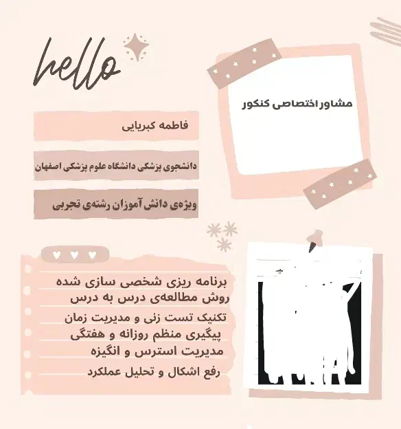 مشاور کنکور|خدمات آموزشی|تهران, سلسبیل شمالی|دیوار