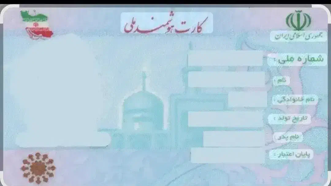 کارت ملی گمشده|اشیا|ارومیه, |دیوار