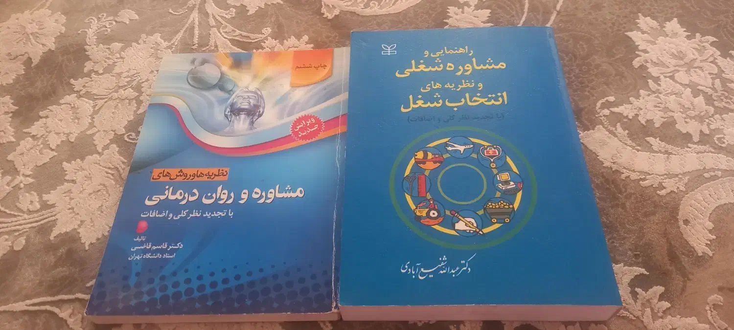 کتاب راهنمایی و مشاوره شغلی|کتاب و مجله آموزشی|رباط‌کریم, رباط‌کریم|دیوار