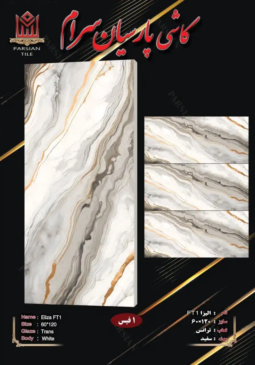 تولید کننده انواع کاشی سرامیک مستقیم یزد|مصالح و تجهیزات ساختمان|قمرود, |دیوار