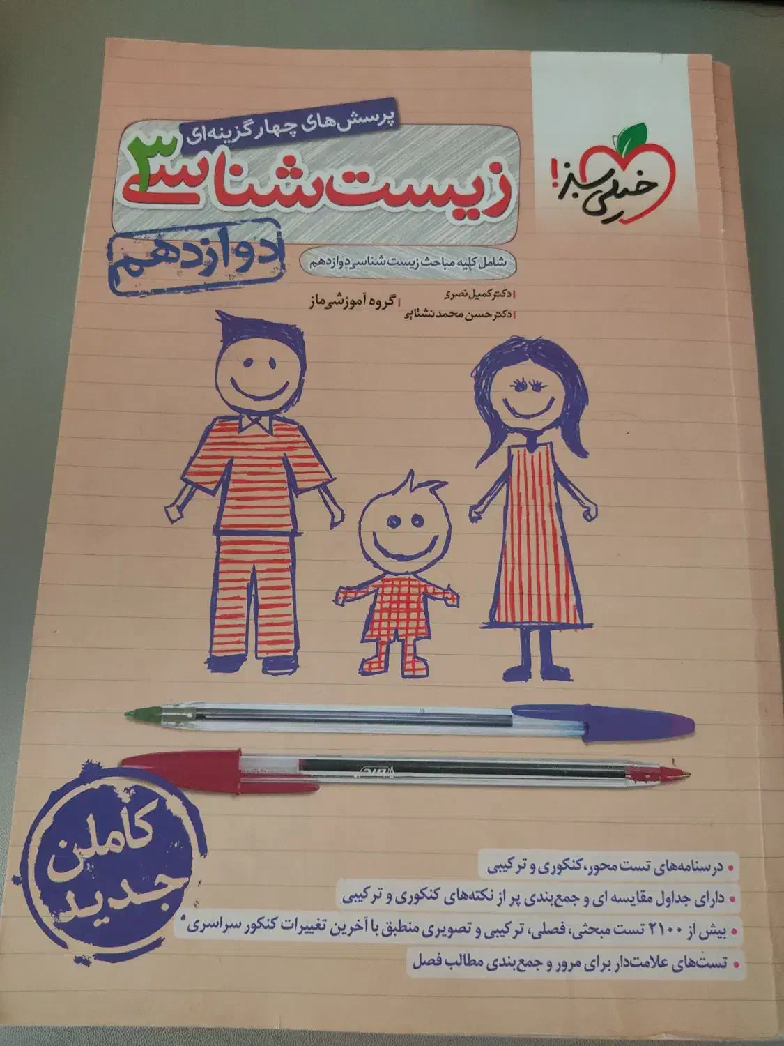 کتاب‌های تست خیلی سبز|کتاب و مجله آموزشی|قم, شاه سید علی|دیوار