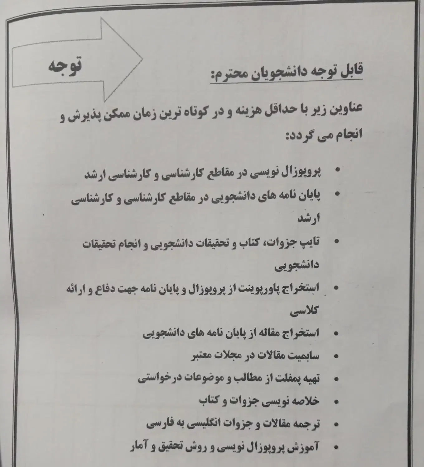 انجام تمامی خدمات دانشجویی، پروپوزال، پایان نامه|خدمات آموزشی|ایلام, |دیوار