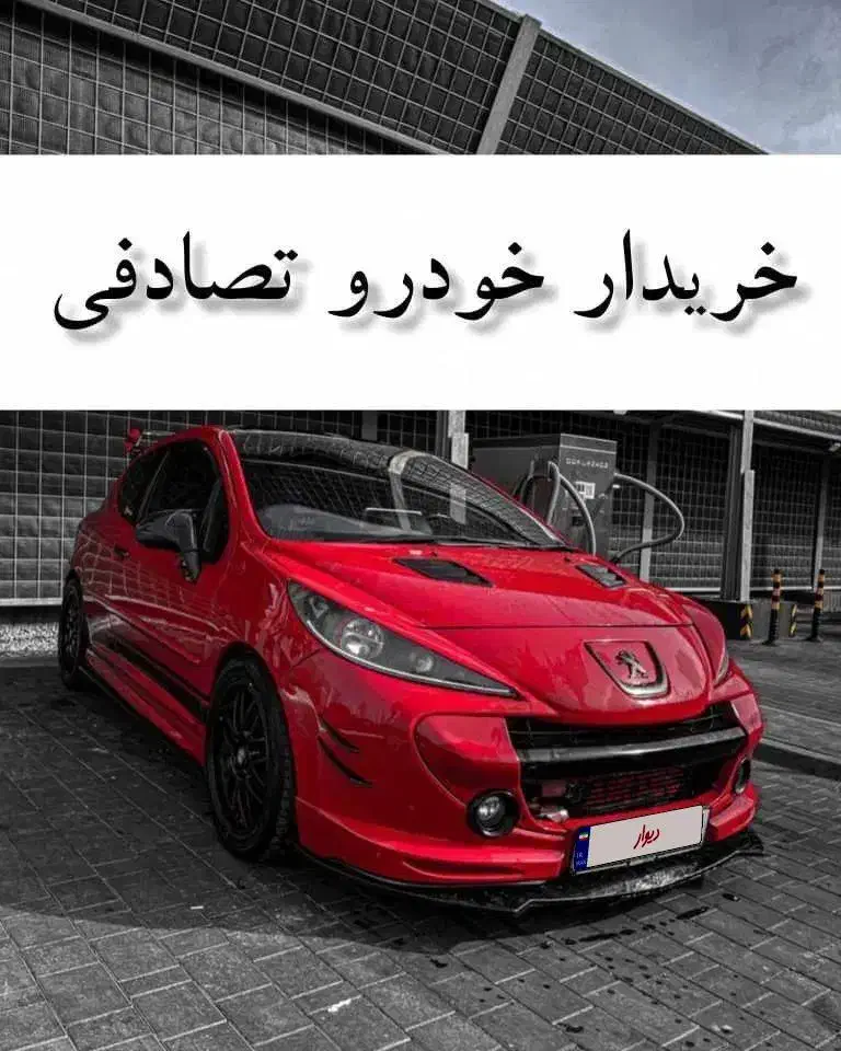 ۲۰۷ رینگ اسپرت جهت تعویض با تصادفی فقط|خودرو سواری و وانت|شیراز, حومه شیراز|دیوار