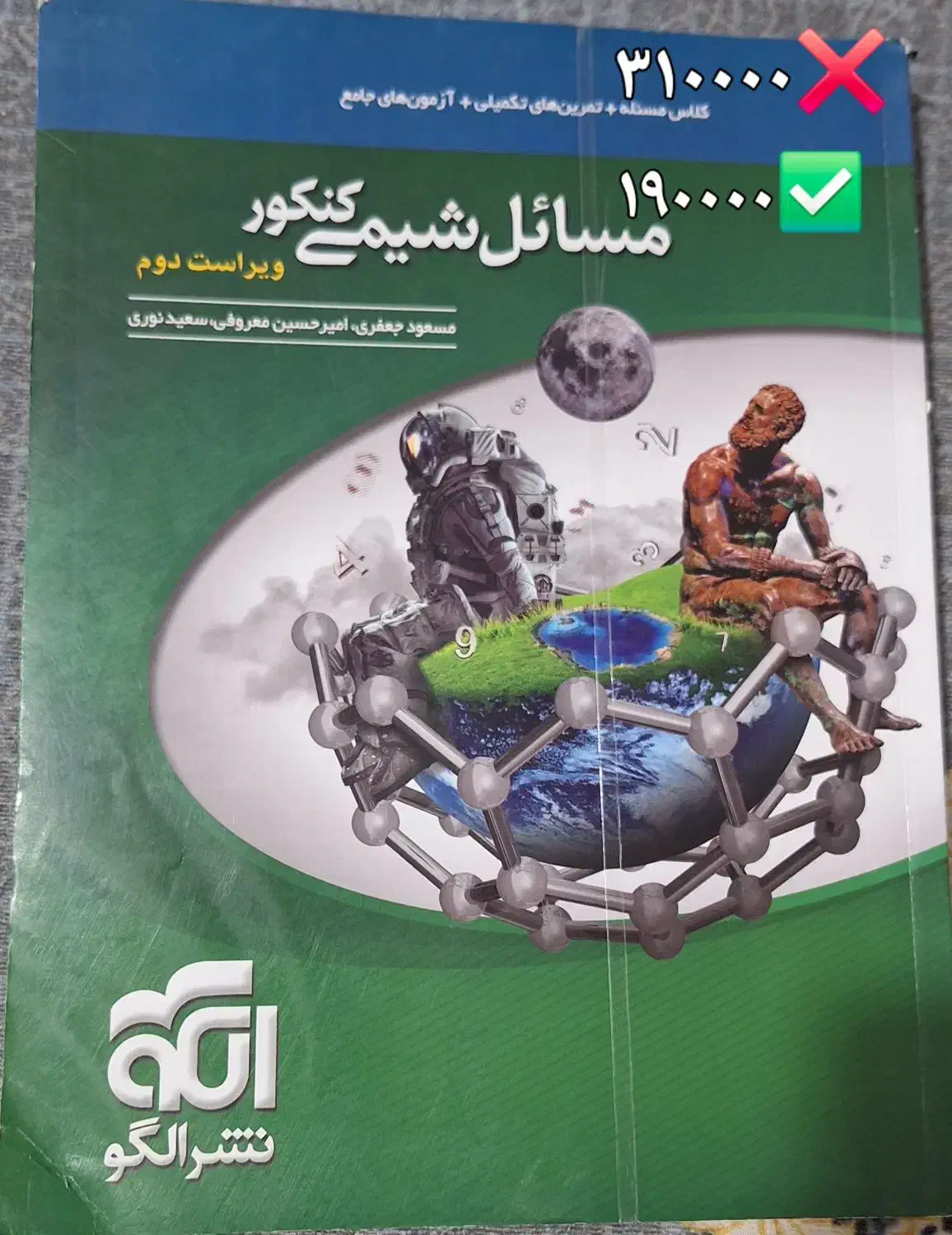 مسائل شیمی نشر الگو|لوازم التحریر|ارژن, |دیوار