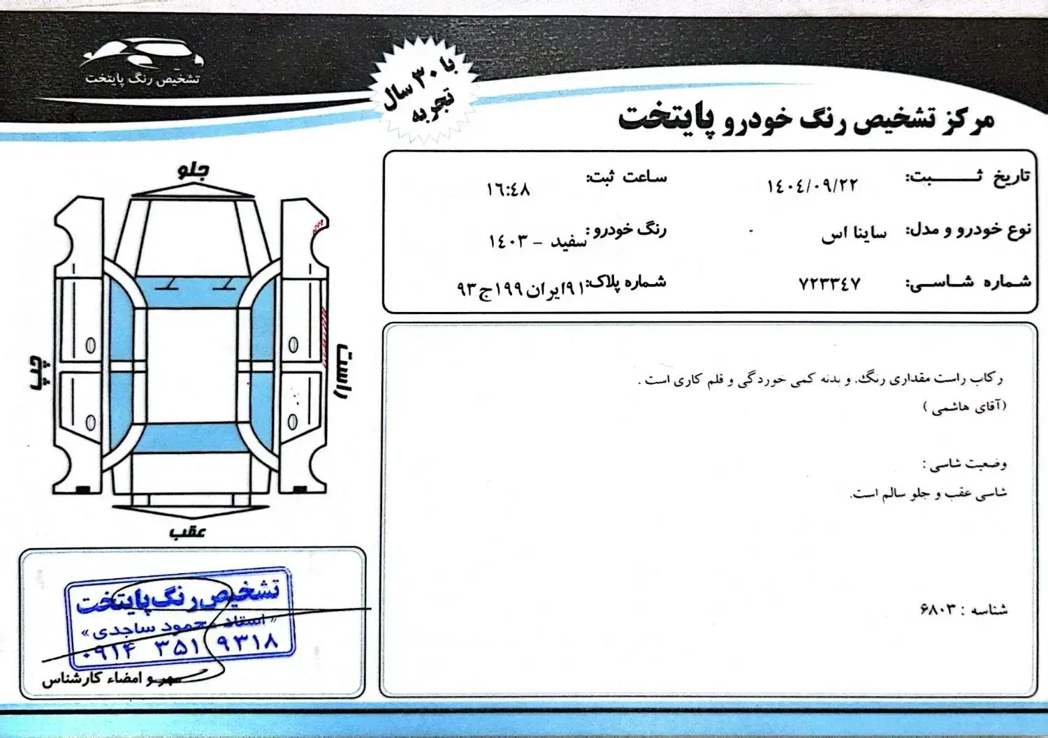 ساینا دوگانه کارخانه 1403|خودرو سواری و وانت|اردبیل, |دیوار