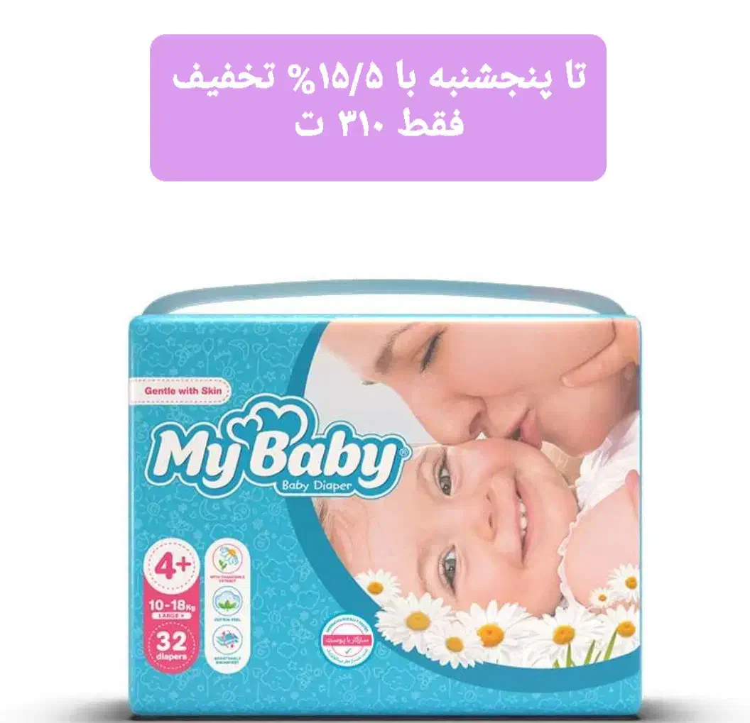 مای بیبی|آرایشی، بهداشتی، درمانی|بناب, |دیوار