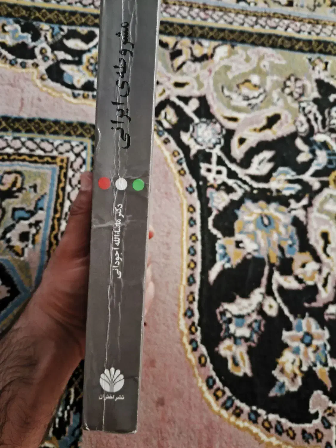 کتاب مشروطه ایرانی|کتاب و مجله تاریخی|شیراز, ملاصدرا|دیوار