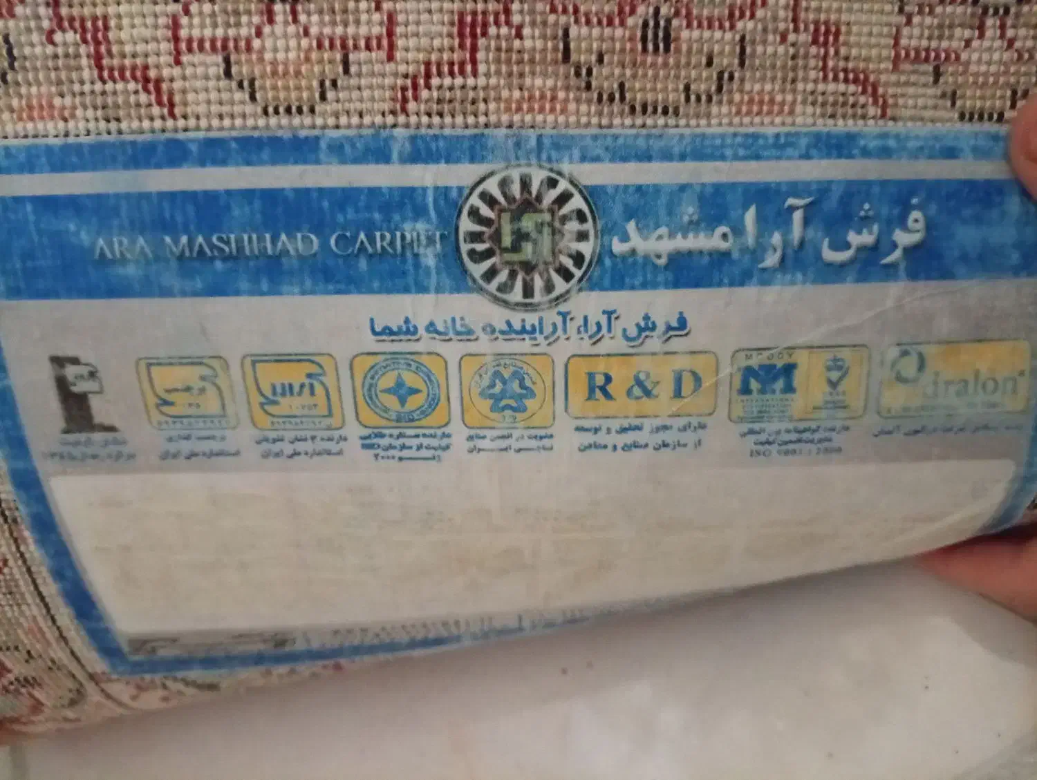 فرش|فرش|گلبهار, شهر جدید گلبهار|دیوار