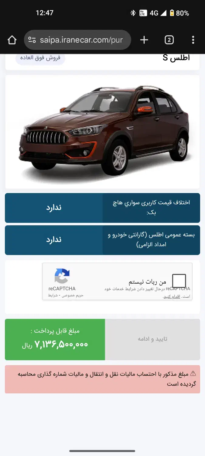 فروش حواله اطلسs تحویل ۹۰ روزه قیمت قطعی|خودرو سواری و وانت|تبریز, |دیوار