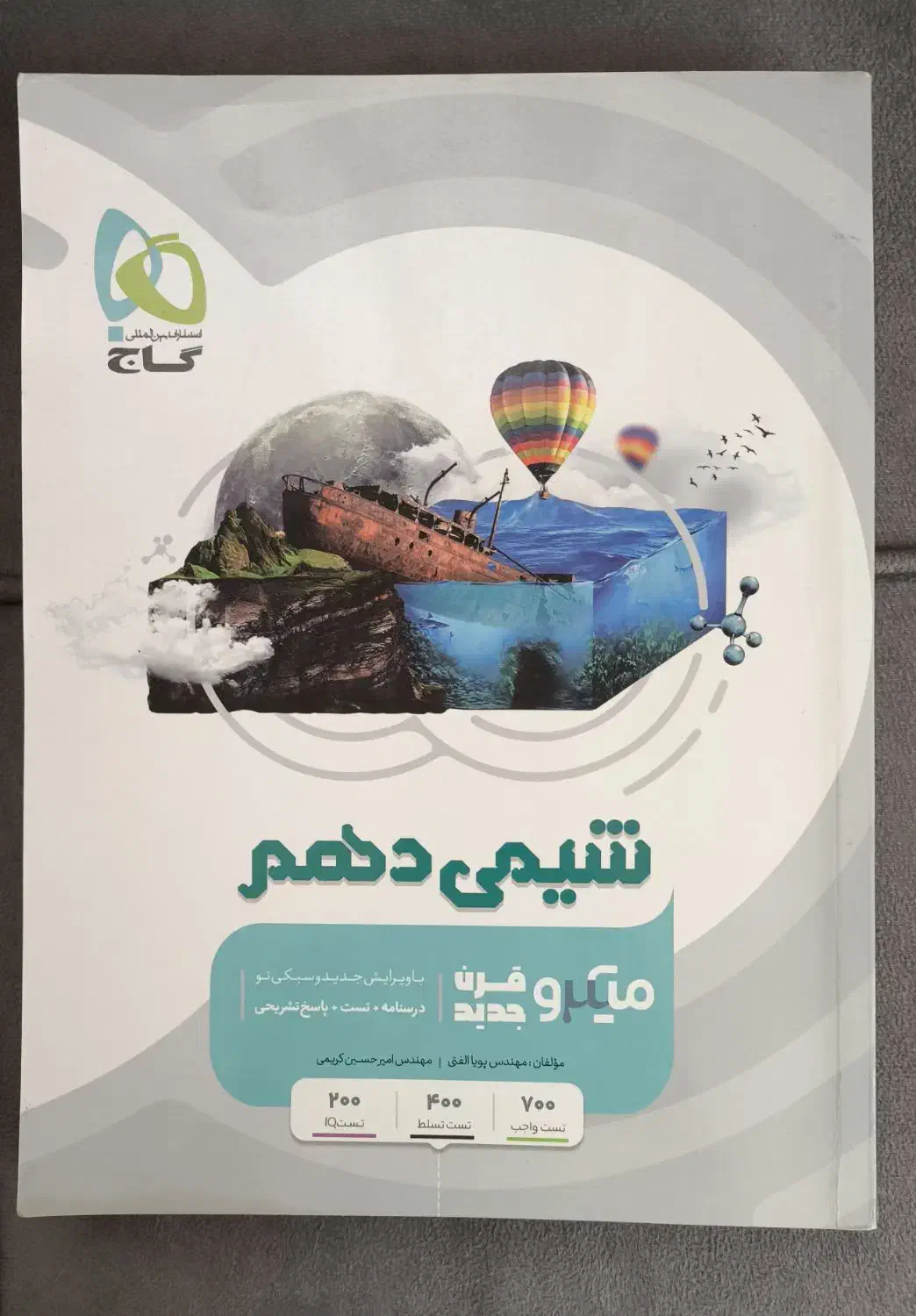 کتاب های کنکور تجربی|کتاب و مجله آموزشی|رشت, پیرکلاچای|دیوار