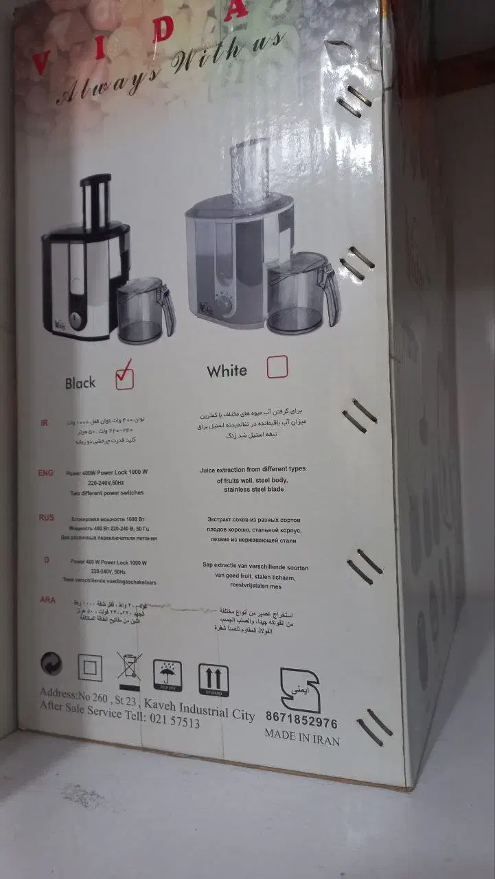 آبمیوه گیری چندکاره|آبمیوهگیر و آبمرکباتگیر|صومعهسرا, |دیوار