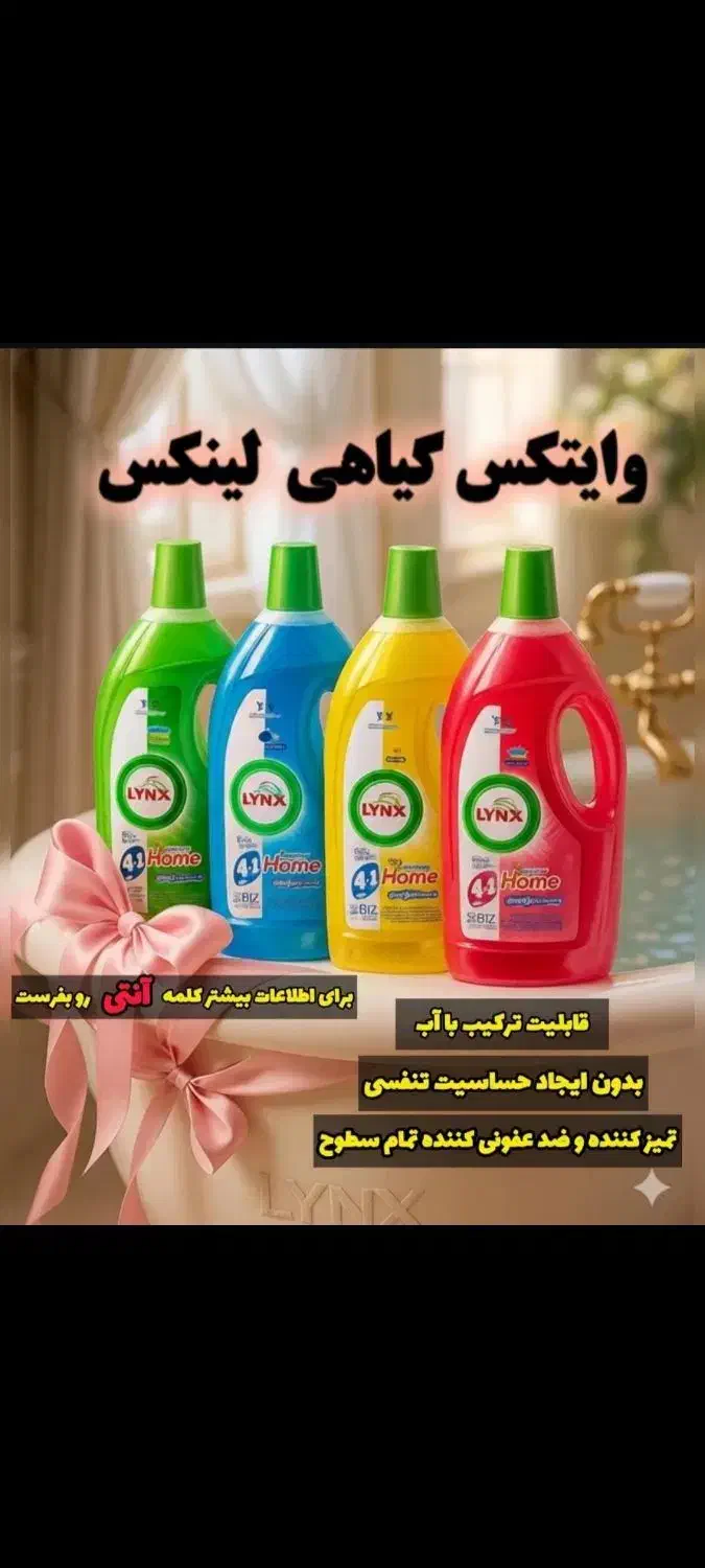 وایتکس گیاهی لینکس|مواد شوینده و دستمال کاغذی|برازجان, |دیوار