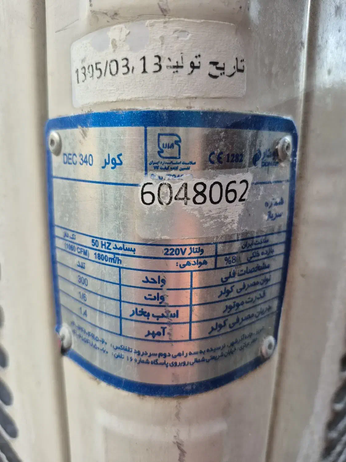 کولر آبی دو فن|کولر آبی|تبریز, |دیوار