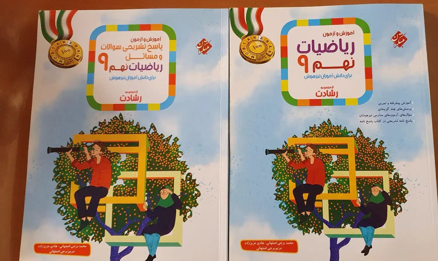 کتاب ریاضی رشادت مبتکران نهم|کتاب و مجله آموزشی|قم, سالاریه|دیوار