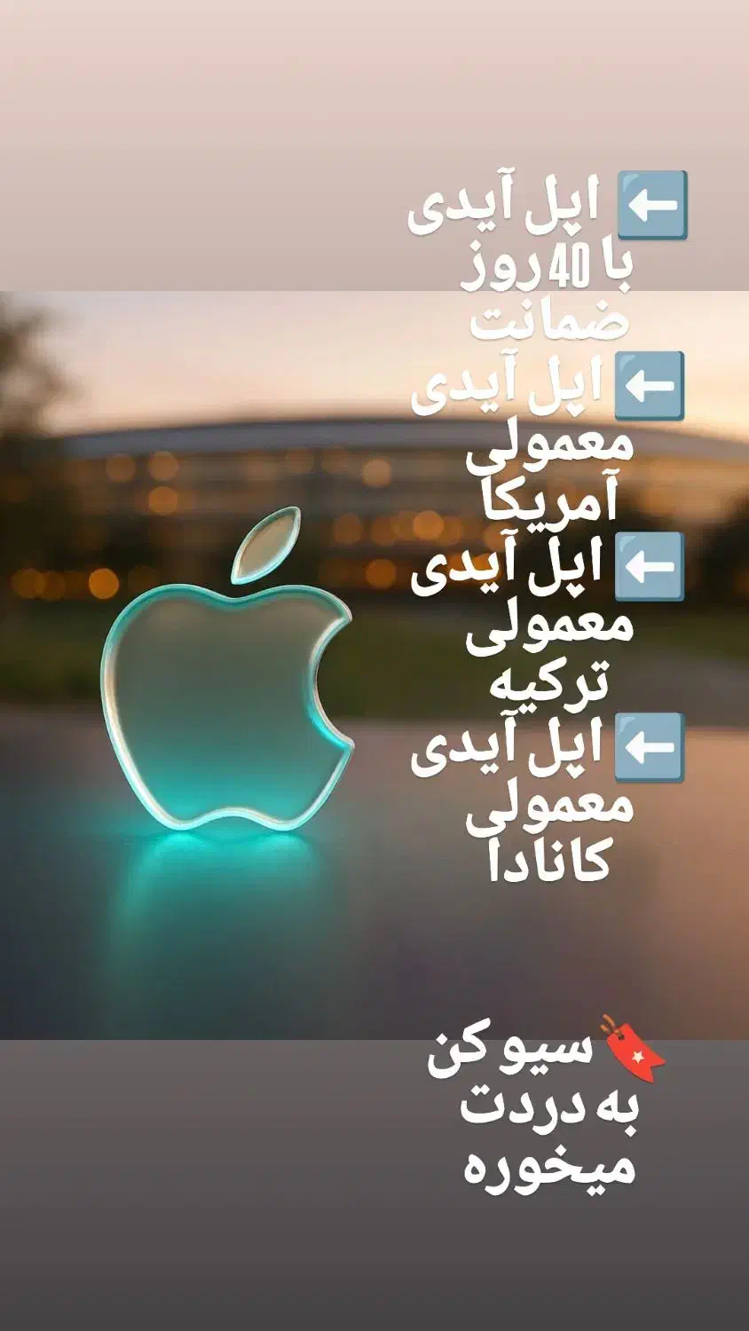 Apple Id Icloud|لوازم جانبی موبایل و تبلت|مشهد, جانباز|دیوار