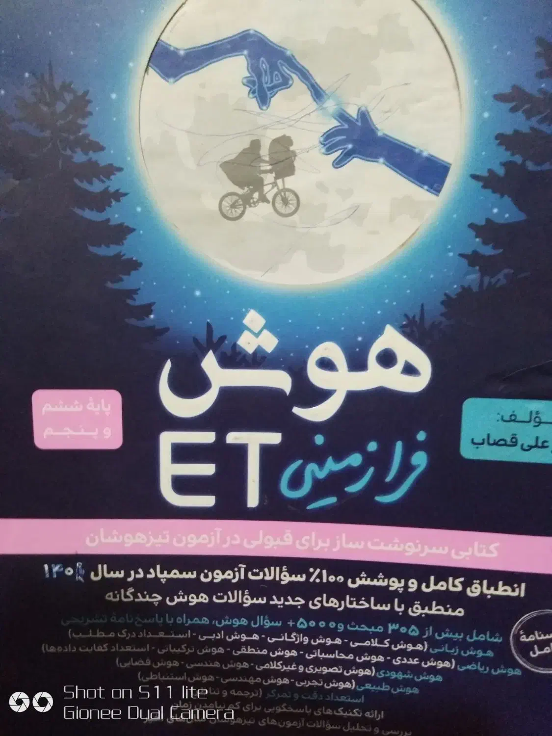 نمونه سوالات تیزهوشان|کتاب و مجله آموزشی|ایرانشهر, |دیوار