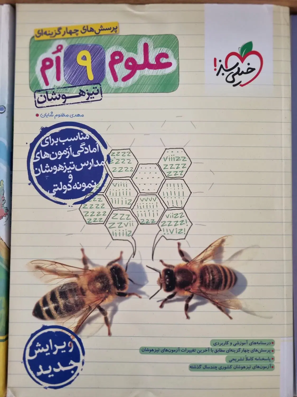 مجموعه تیزهوشان|کتاب و مجله آموزشی|تهران, تهراننو|دیوار