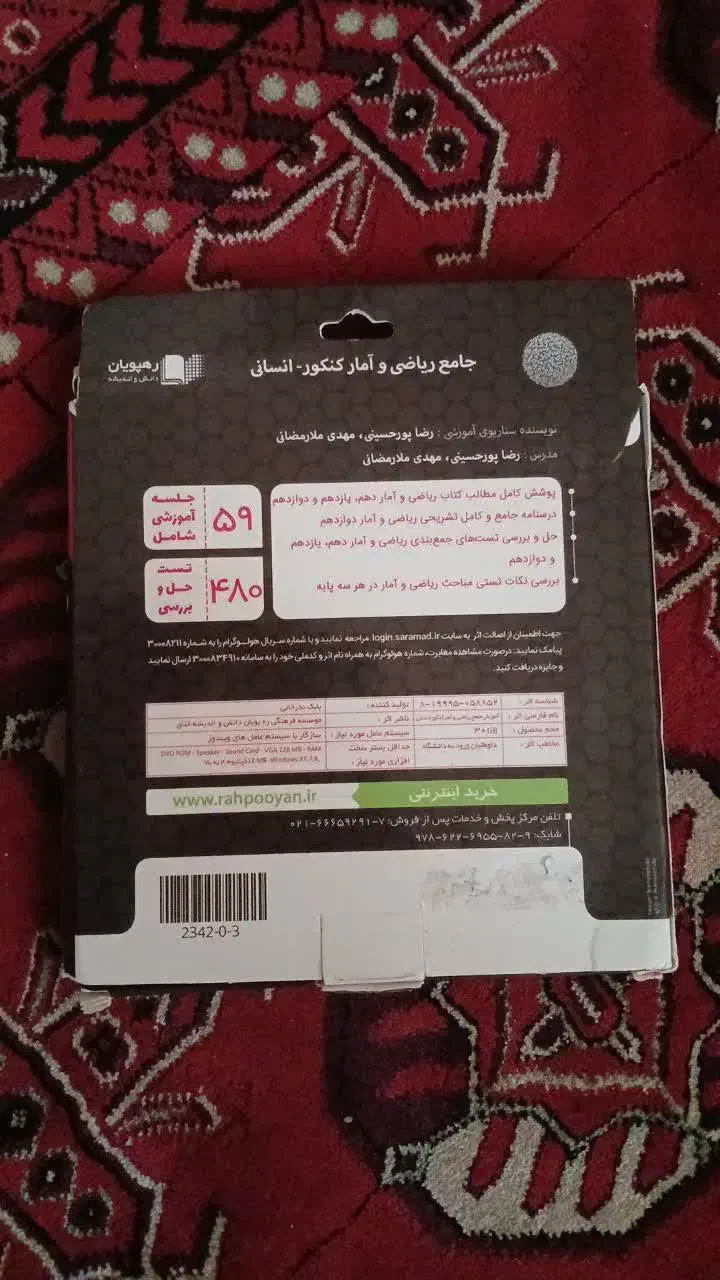 سی دی آموزشی ریاضی و آمار، آرایه های ادبی ، عربی|کتاب و مجله آموزشی|شیروان (خراسان), |دیوار
