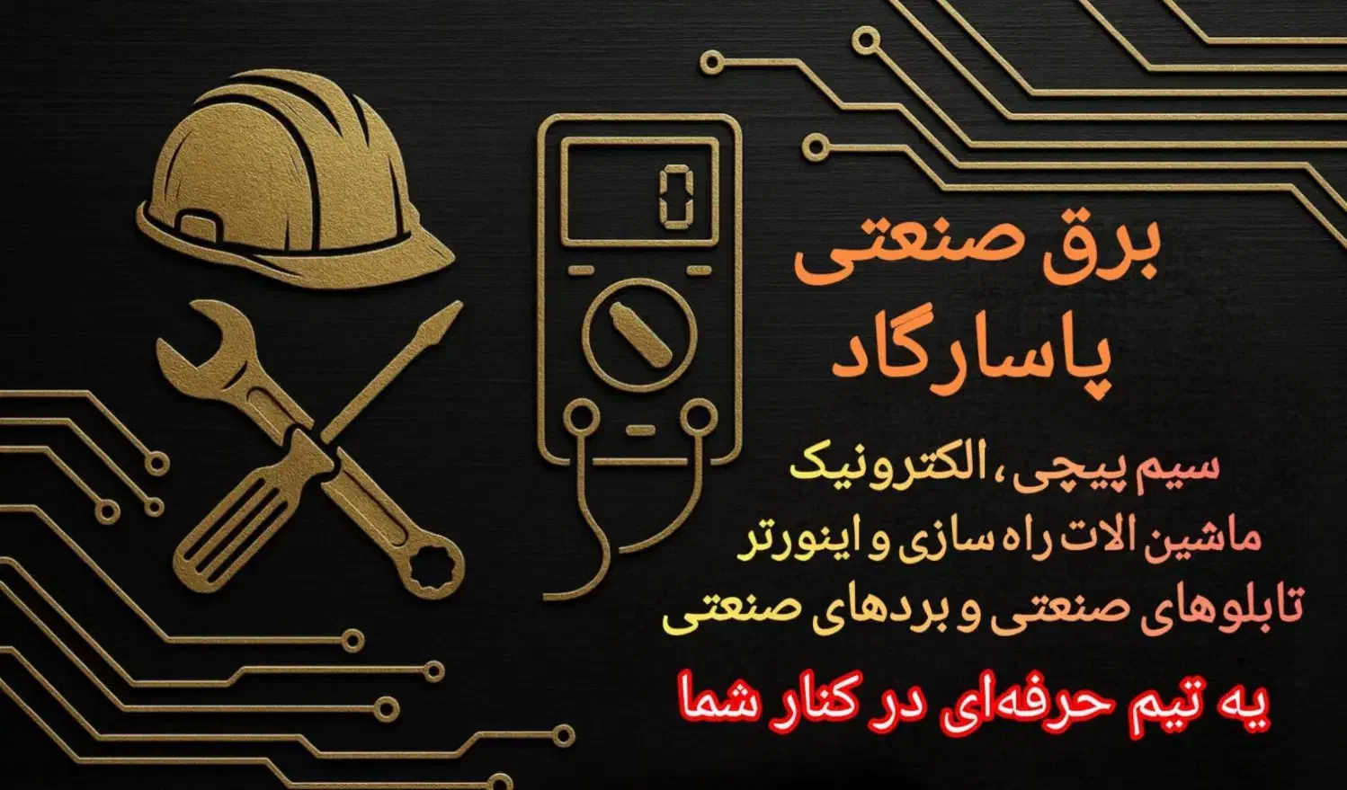 برقکار برق صنعتی تابلو برق ساختمان دیزل|خدمات پیشه و مهارت|دلیجان, |دیوار