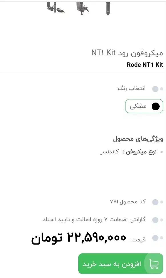میکروفون کاندنسر Rode NT1 Complete Recording Kit|صوتی و تصویری|مبارکه, |دیوار