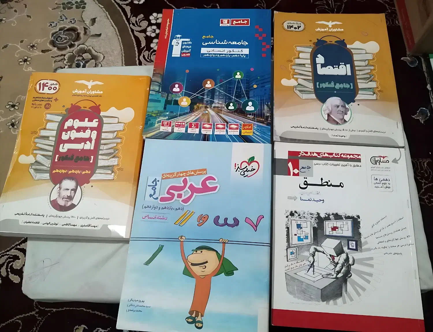 چند کتاب رشته انسانی|کتاب و مجله آموزشی|باخزر, |دیوار