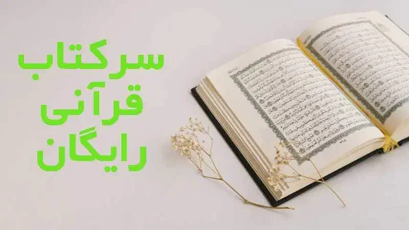 دعاتضمینی سرکتاب رایگان|کتاب و مجله مذهبی|نیشابور, بنیاد شهید|دیوار