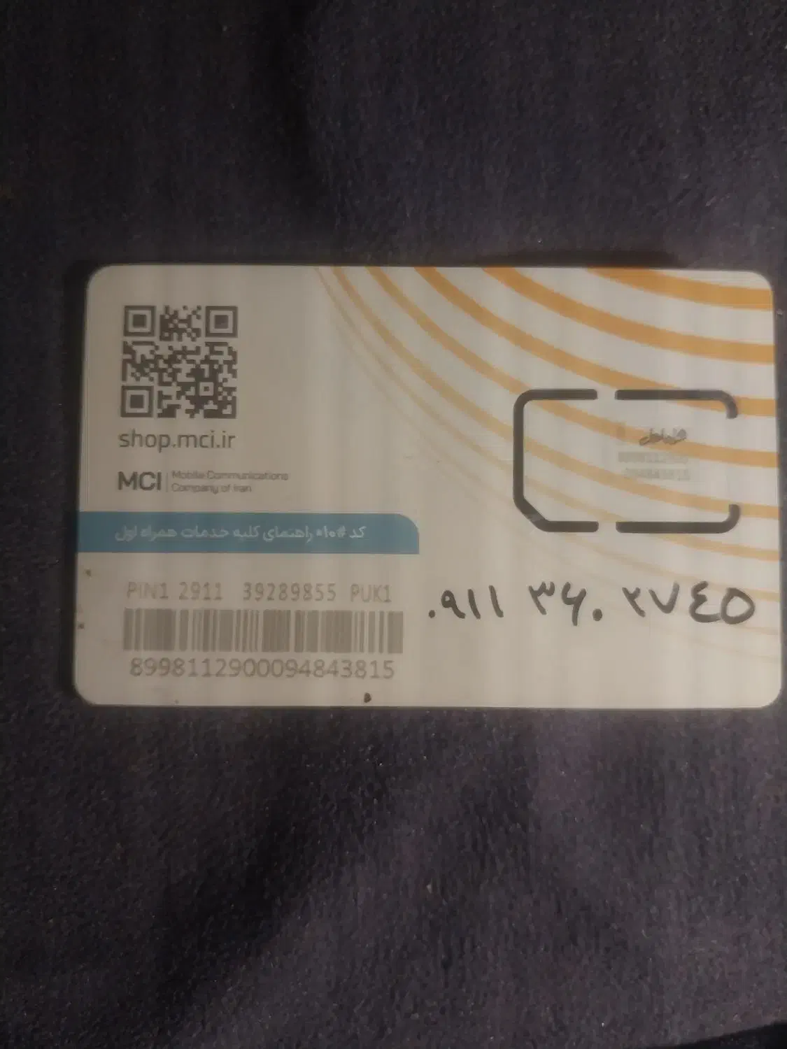 فروش خط 09113602745|سیم‌کارت|سبزوار, کوی گلستان|دیوار