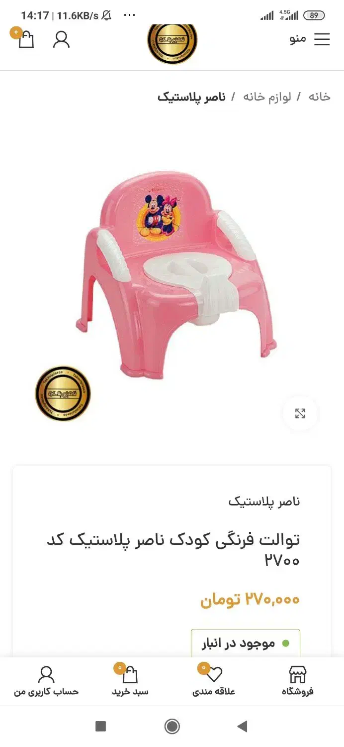 توالت فرنگی کودک (قصری)|اسباب و اثاث بچه|امیدیه, |دیوار