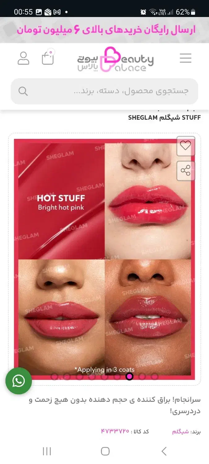 رژ مایع شیگلم|آرایشی، بهداشتی، درمانی|تهران, صد دستگاه|دیوار