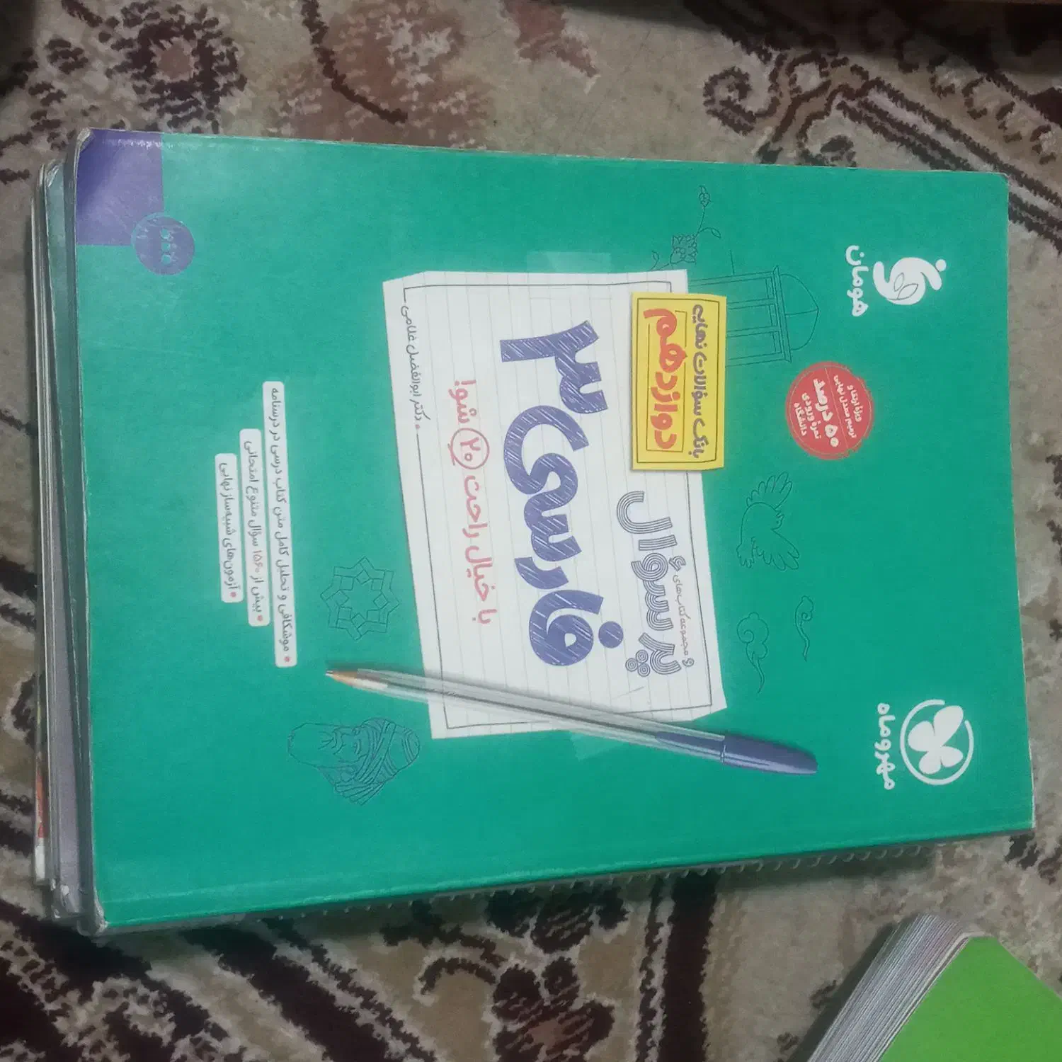 مهر و ماه فرمول بیست|کتاب و مجله آموزشی|تهران, چهارصد دستگاه|دیوار