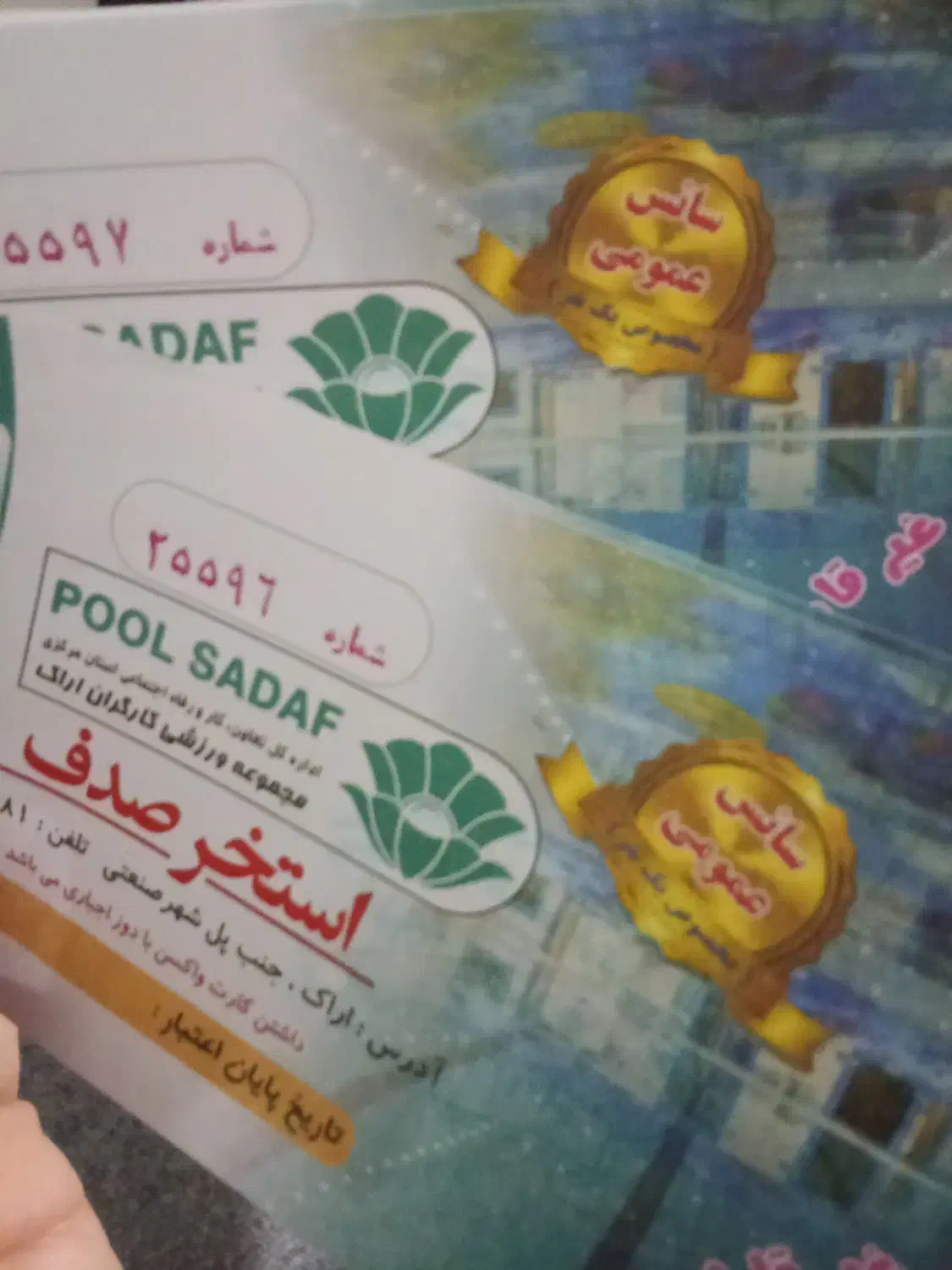 بلیط استخر|بلیت مسابقهها و مکانهای ورزشی|اراک, |دیوار